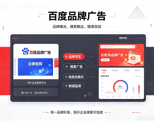 淳安百度品牌广告