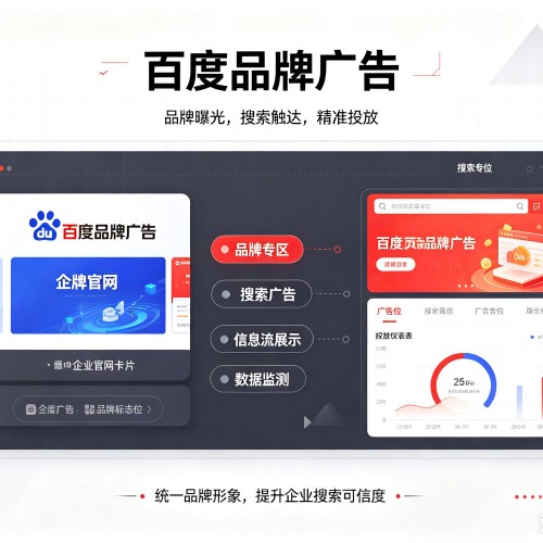 淳安百度品牌广告